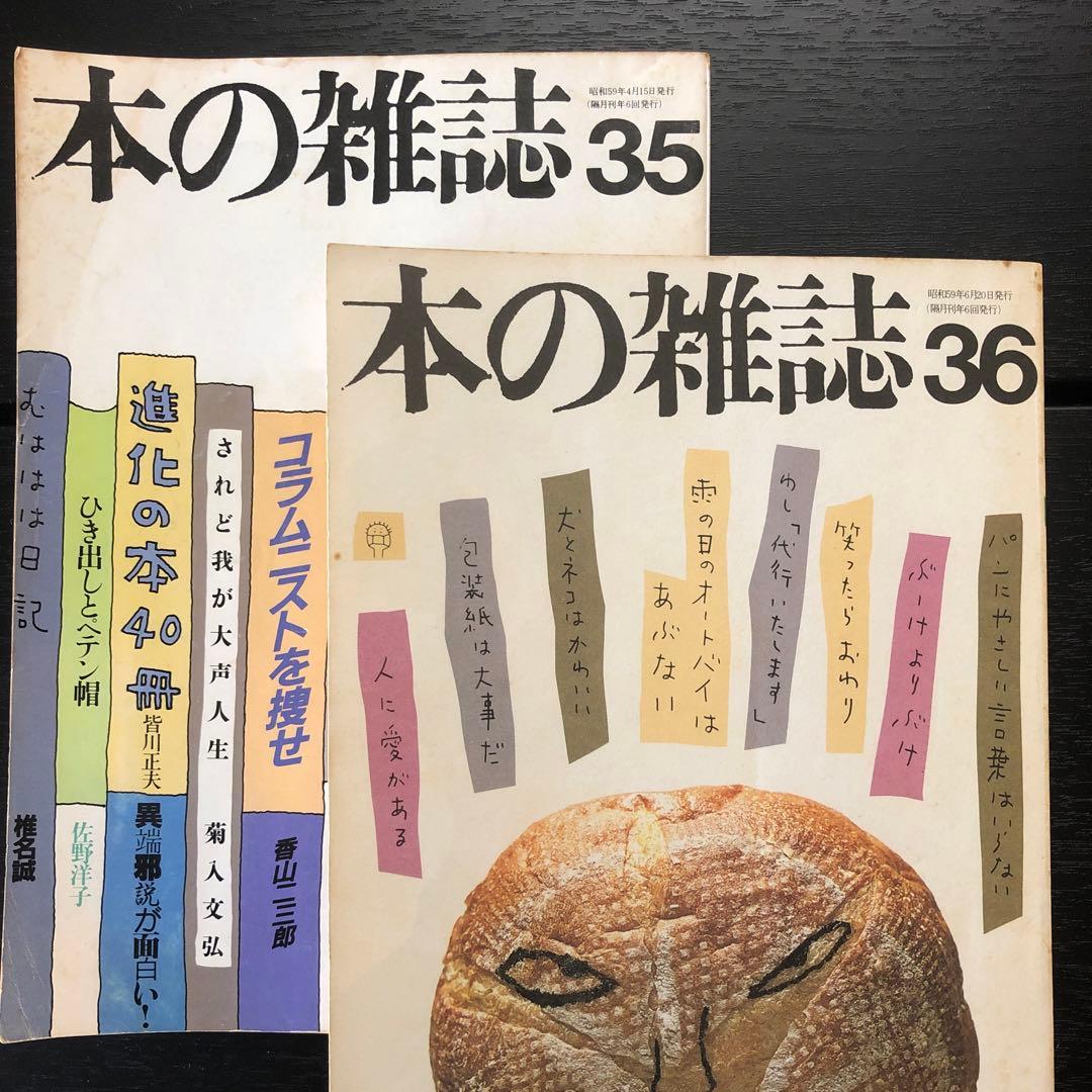 本の雑誌　35.36.38.39.42.43.44.45.46.47.55.58