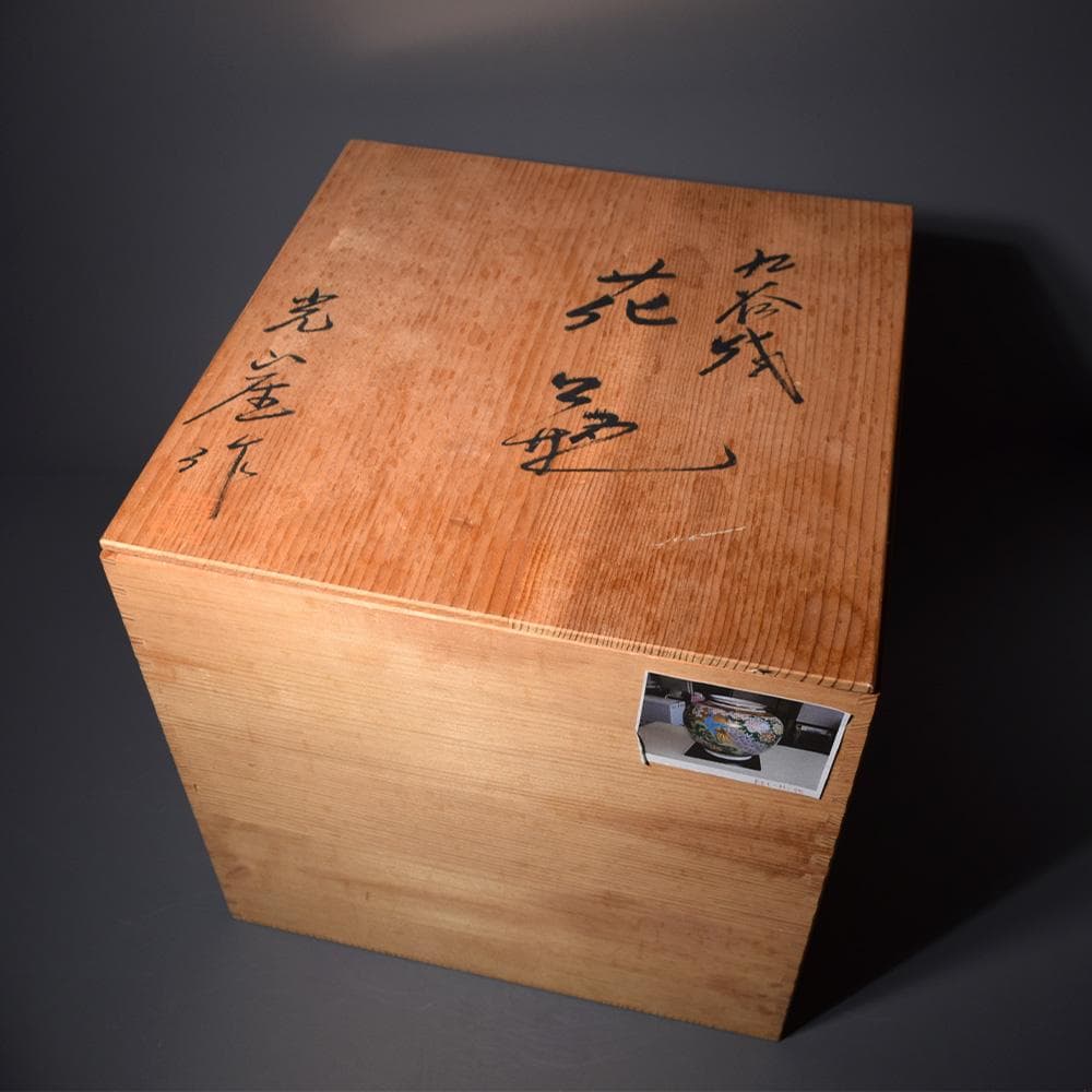 九谷焼 光崖窯 金彩孔雀牡丹図花瓶 花器 花生 花入 花台 共箱 骨董