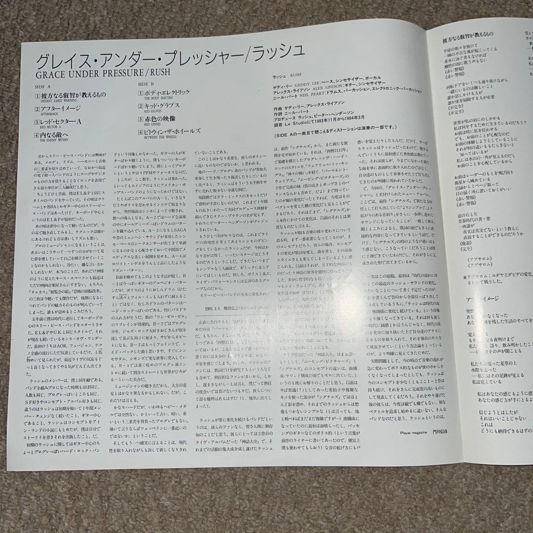 RUSH レコード　3枚セット