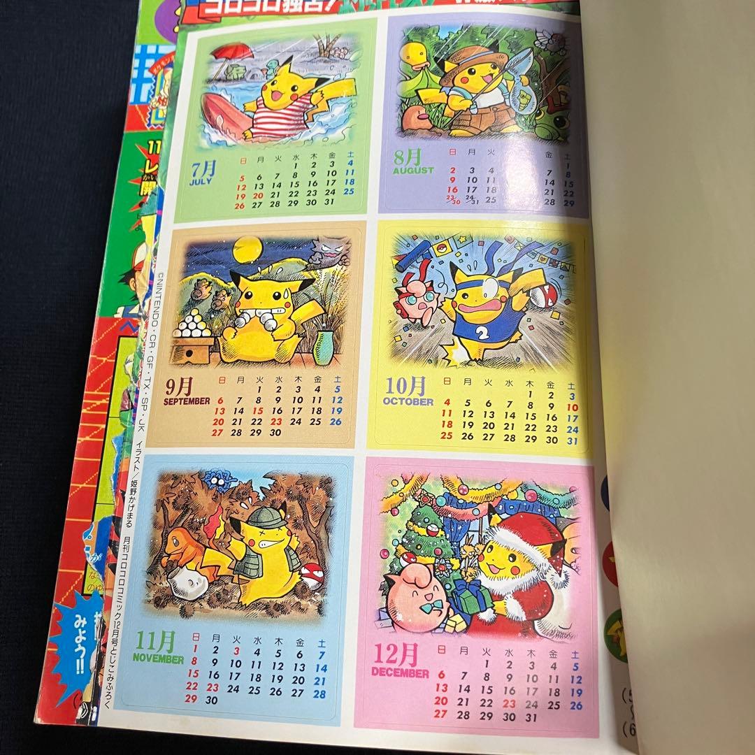 コロコロコミック　1997年　12月号