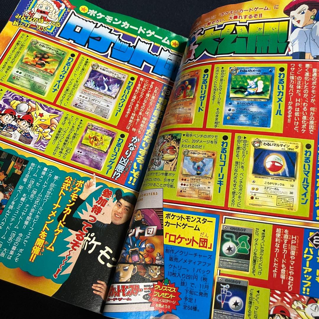 コロコロコミック　1997年　12月号
