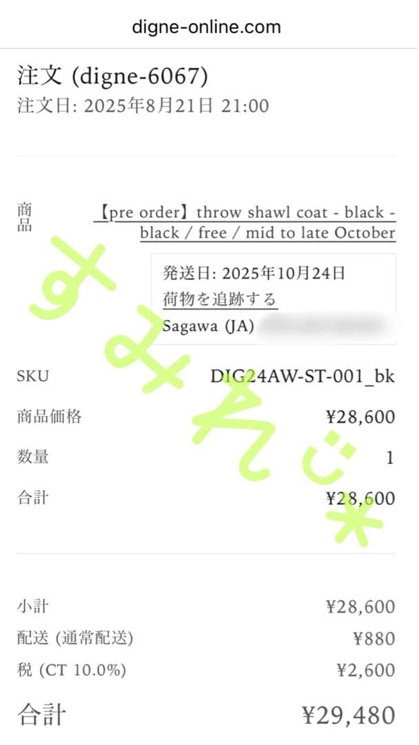【新品未使用タグ付き】digne throw shawl coat ブラック