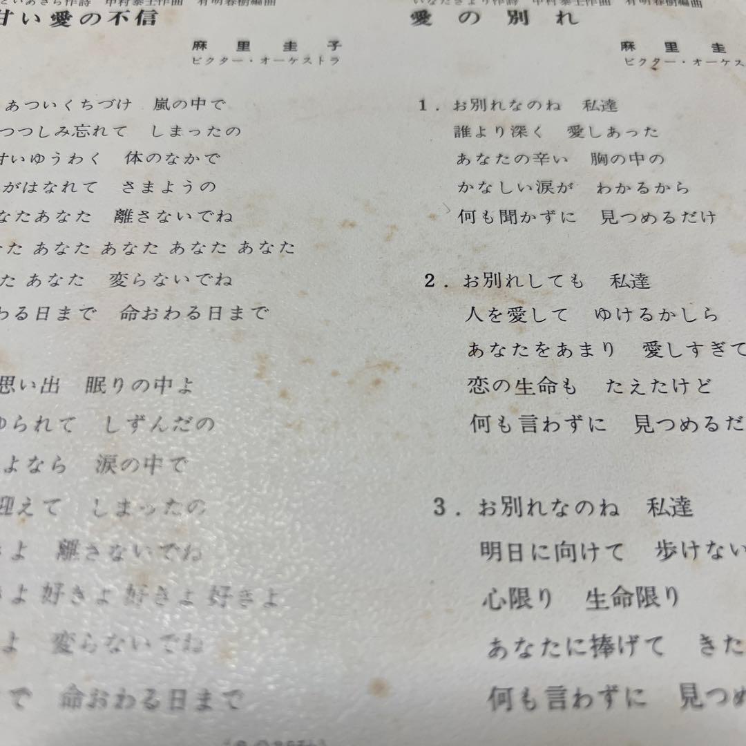 麻里圭子　プティマミ　見本盤　甘い愛の不信　愛の別れ　70年　ビクター　昭和歌謡
