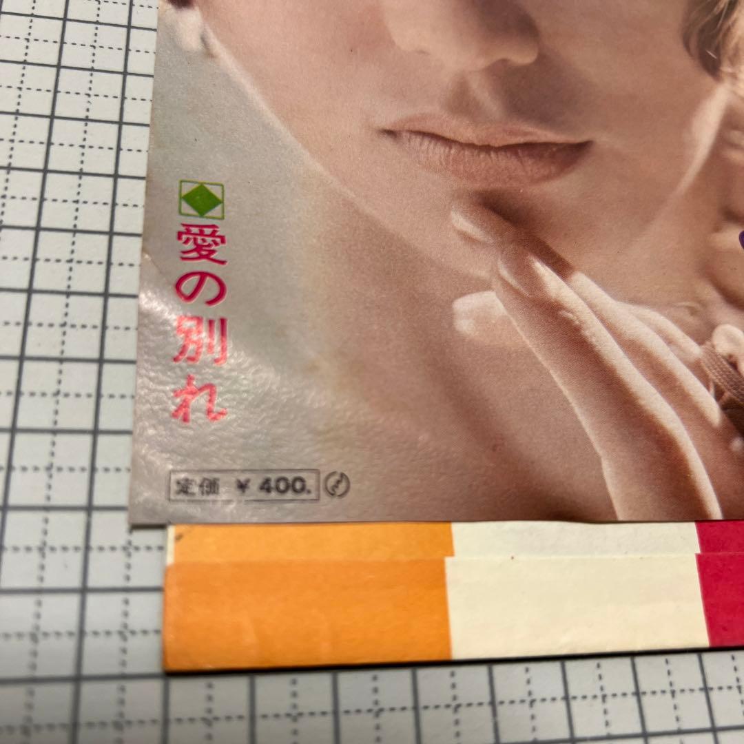 麻里圭子　プティマミ　見本盤　甘い愛の不信　愛の別れ　70年　ビクター　昭和歌謡