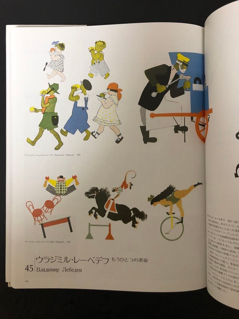 絵本の世界 110人のイラストレーター 2巻セット
