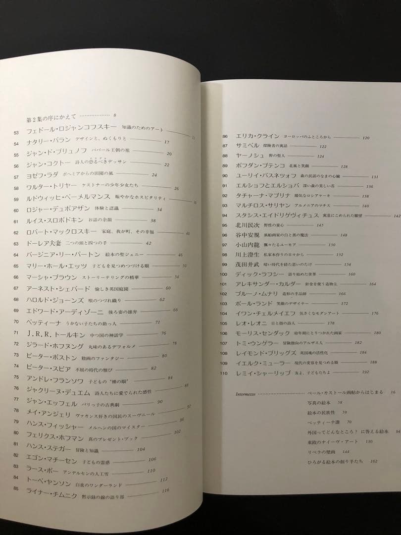 絵本の世界 110人のイラストレーター 2巻セット