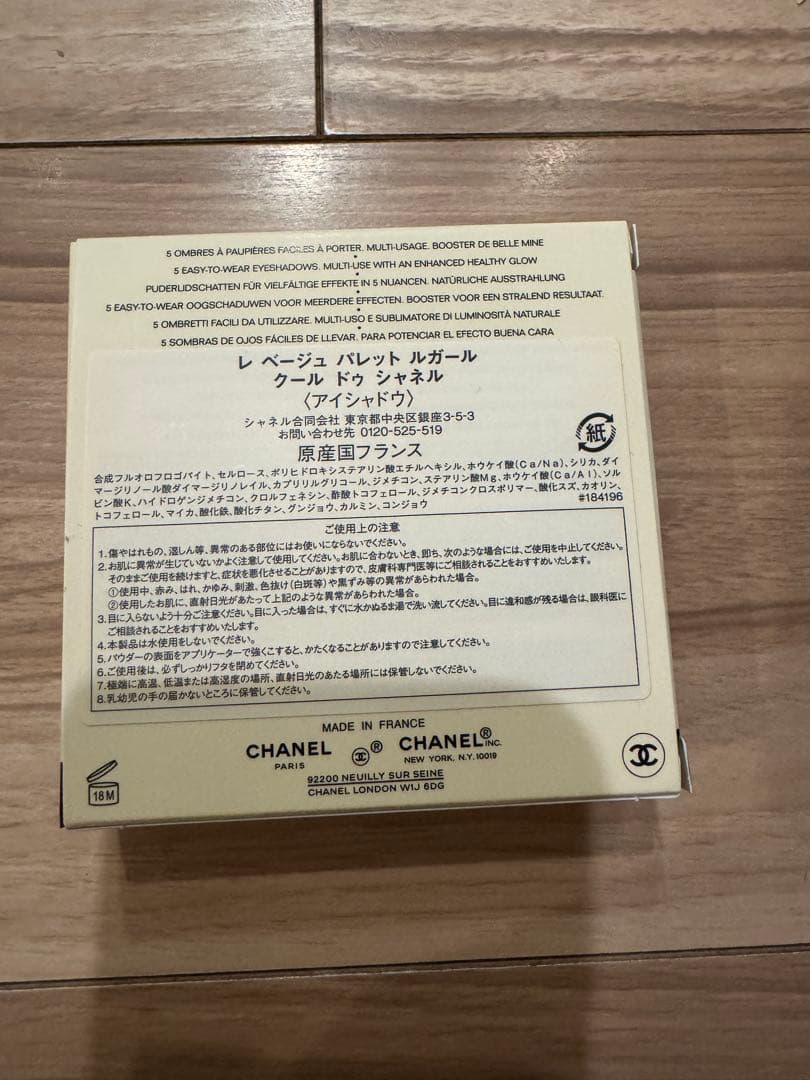 CHANEL LES BEIGES アイシャドウパレット