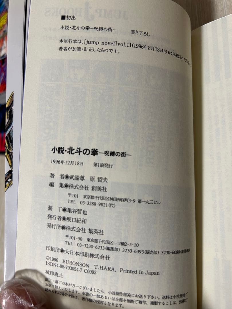 北斗の拳　本まとめ売り　初版多数　希少