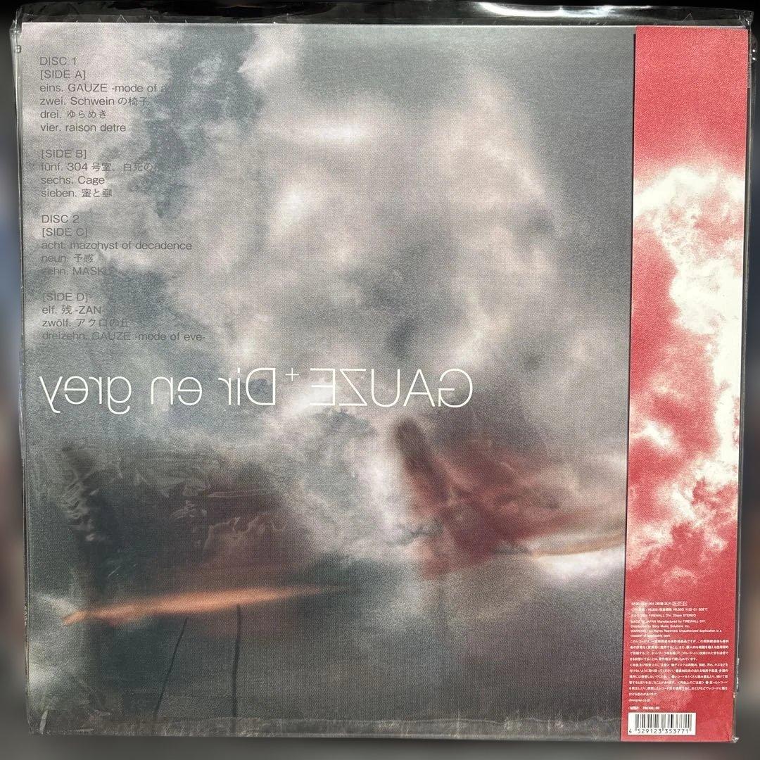 【新品未使用】GAUZE* Dir en grey 2枚組レコード