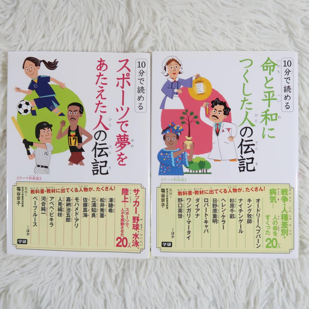 学研 10分で読める名作・伝記・物語 他 30冊セット【24時間以内に発送】