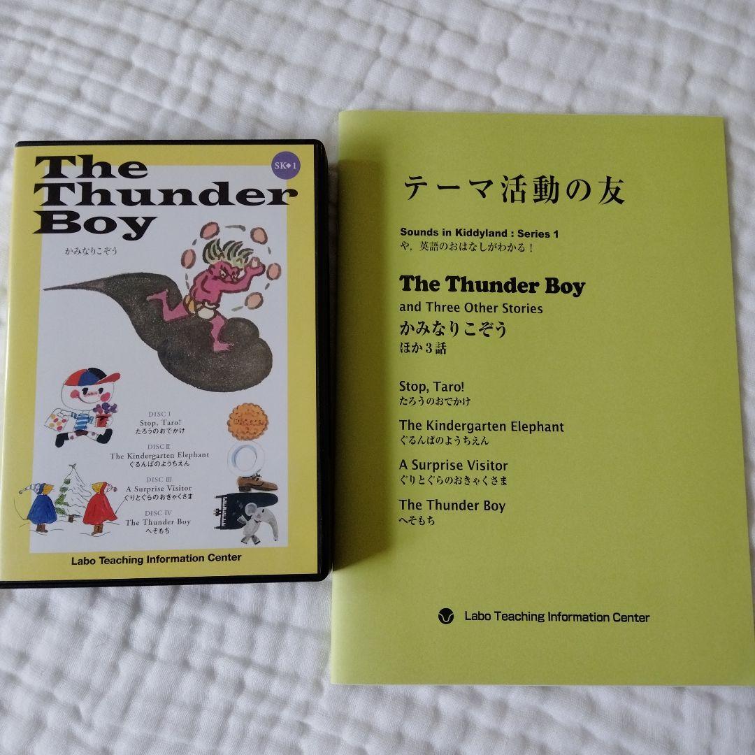 【ほぼ未使用】ラボ教育センター　CD&絵本セット
