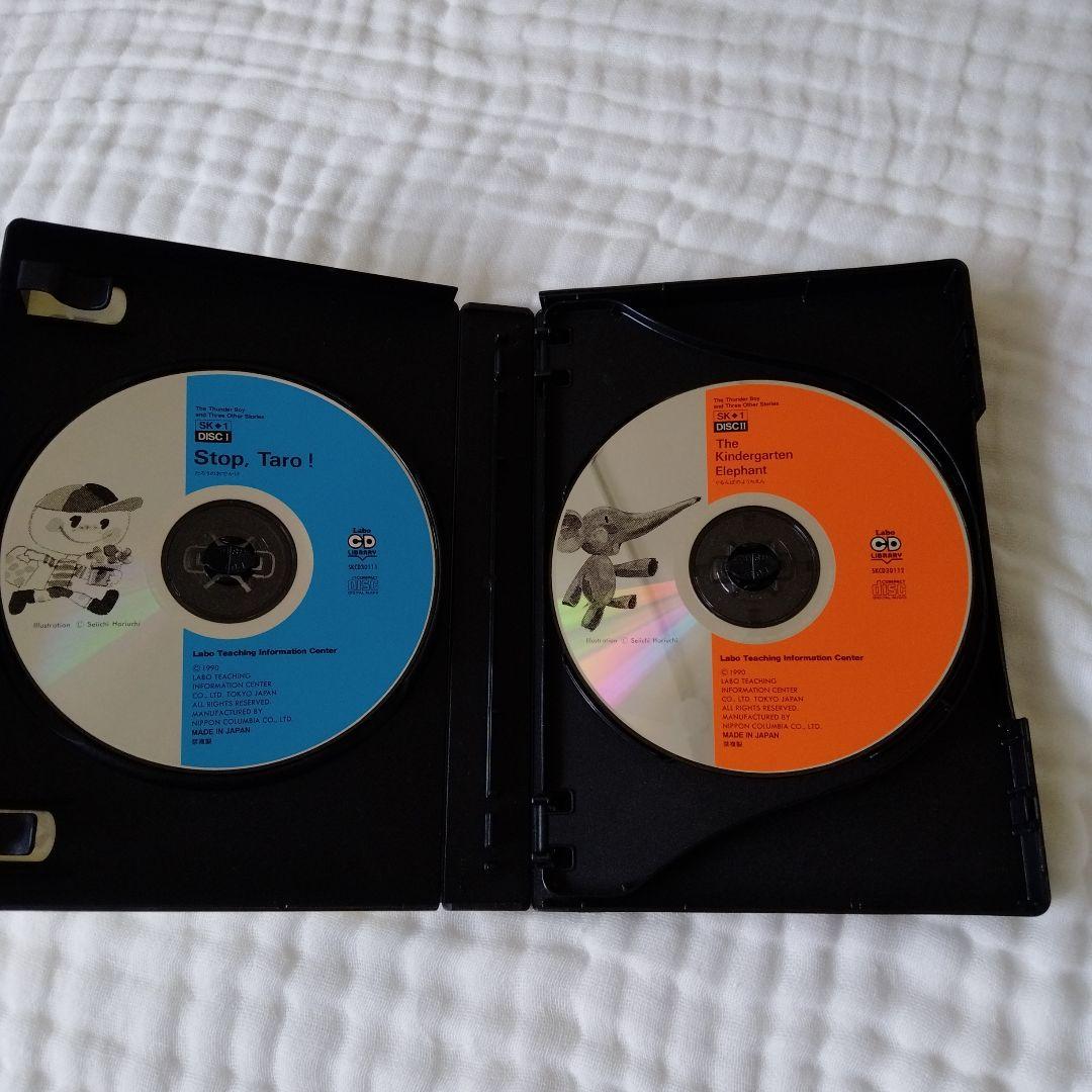 【ほぼ未使用】ラボ教育センター　CD&絵本セット