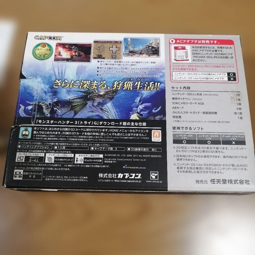 Nintendo モンスターハンター3(トライ)Gパック 3DSLL
