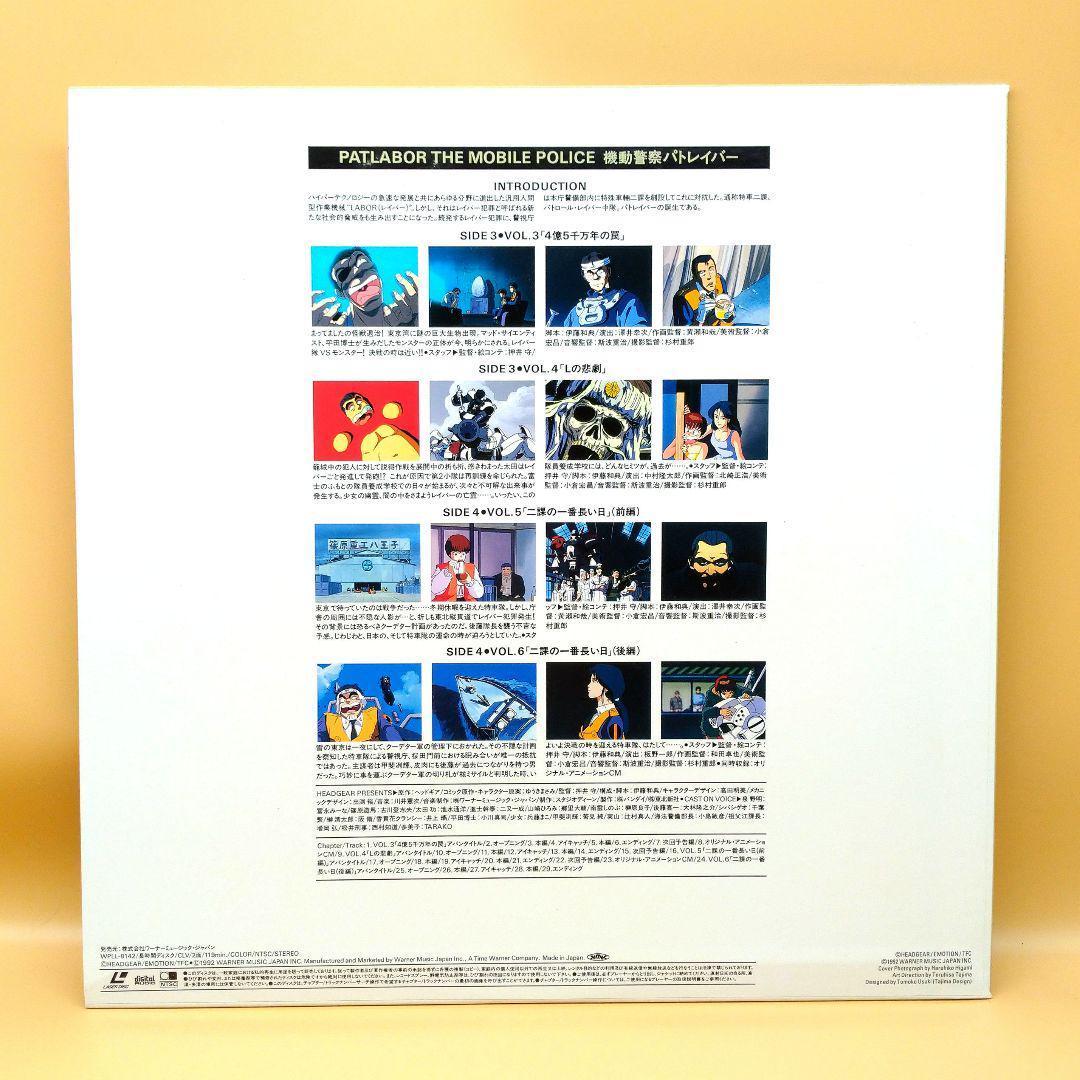 【限定生産盤】機動警察パトレイバー LD BOX レーザーディスク　3枚組