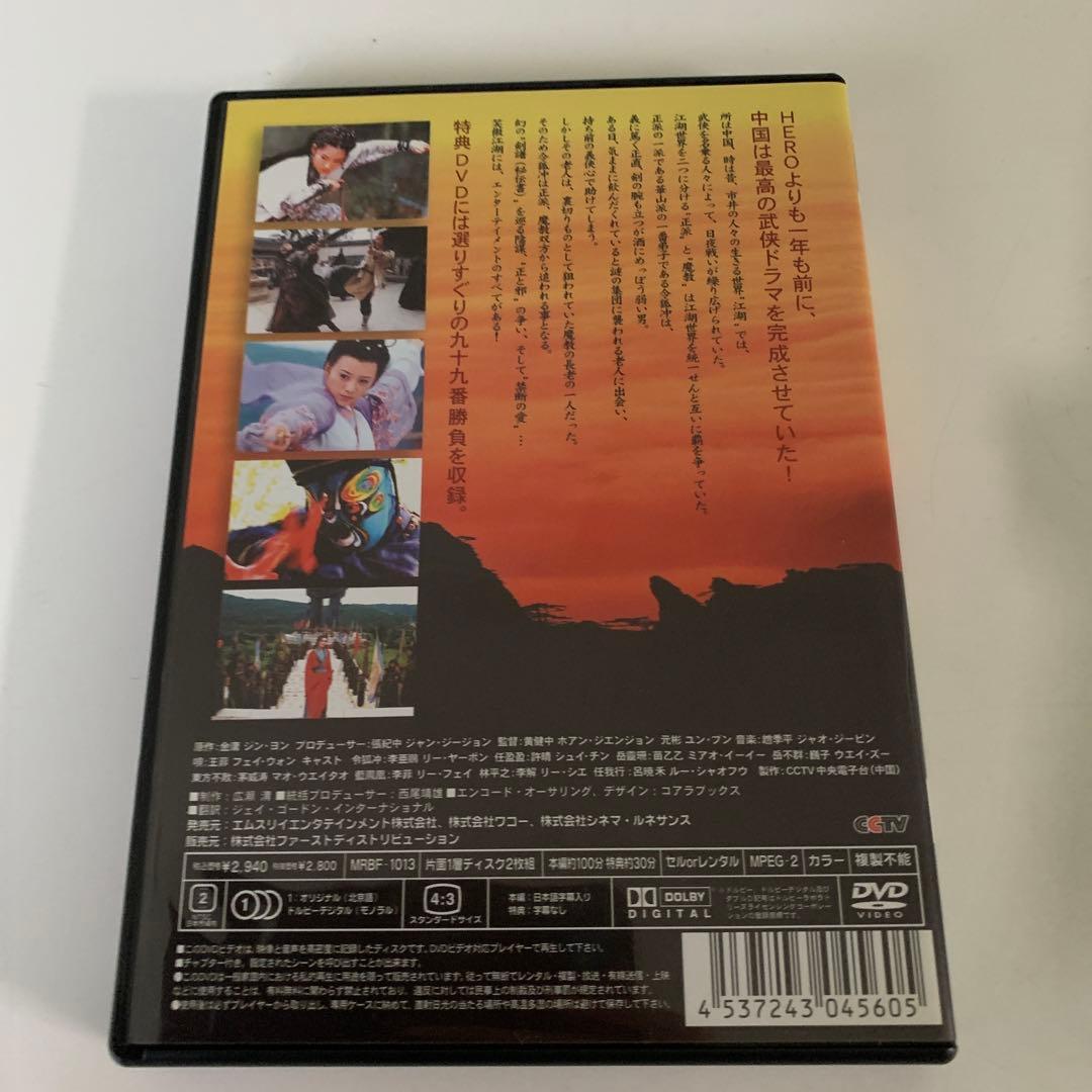 笑傲江湖 スペシャル版〈2枚組〉 DVD