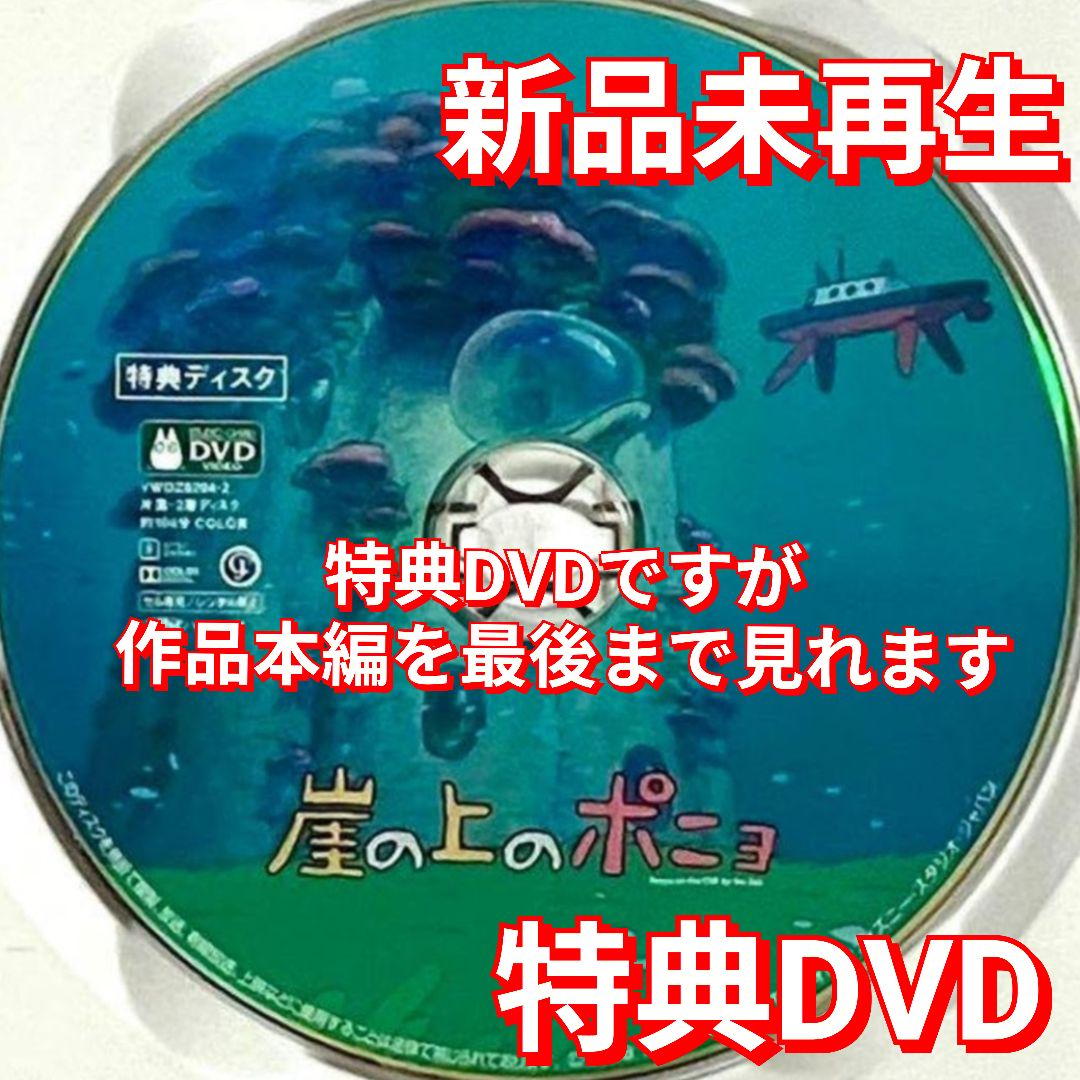 新品未再生 となりのトトロ 崖の上のポニョ 特典DVD平成狸合戦ぽんぽこ
