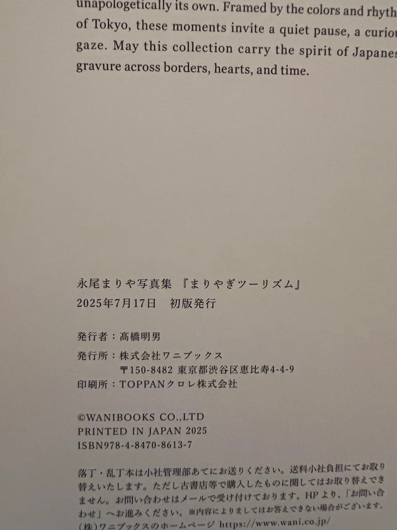 セブンネット限定版DVD特典付き　永尾まりや 写真集 『 まりやぎツーリズム 』