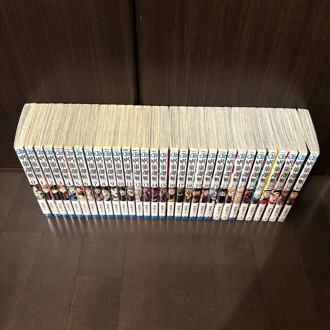 即購入◎呪術廻戦 漫画 0〜30巻セット　全巻