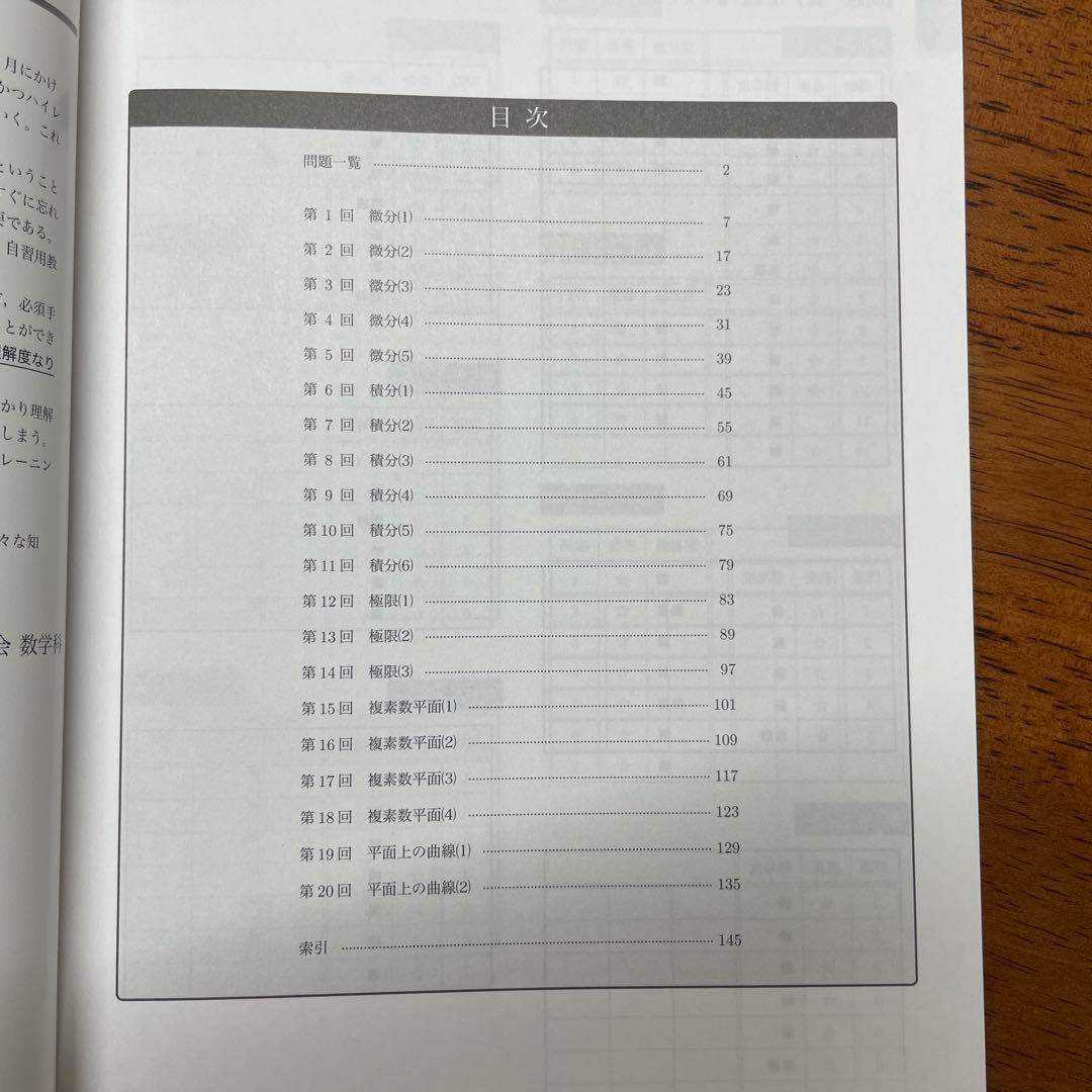 鉄緑数III実戦講座確認シリーズ 新品・未使用