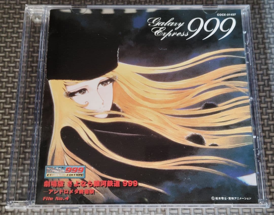 銀河鉄道999 ETERNAL EDITION 3セット品