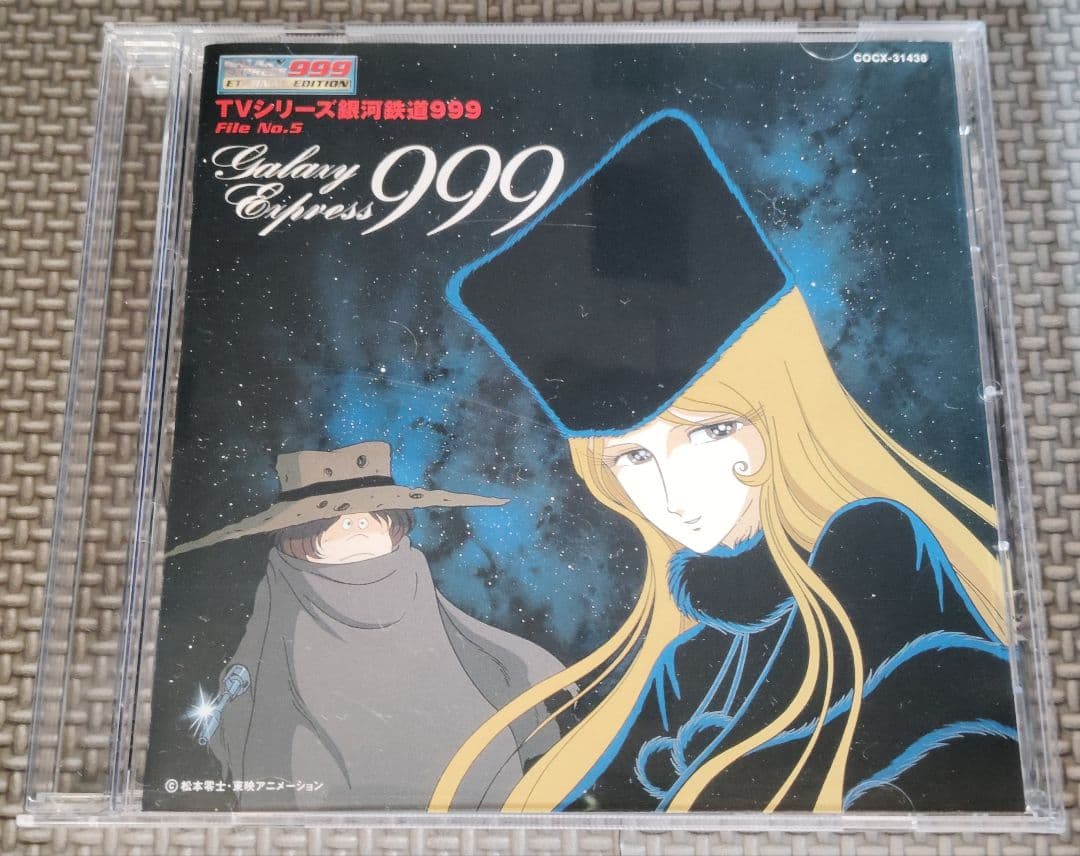 銀河鉄道999 ETERNAL EDITION 3セット品