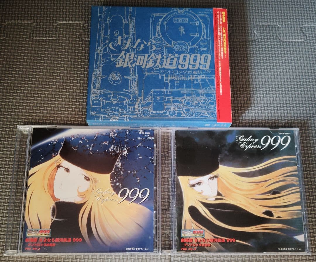銀河鉄道999 ETERNAL EDITION 3セット品