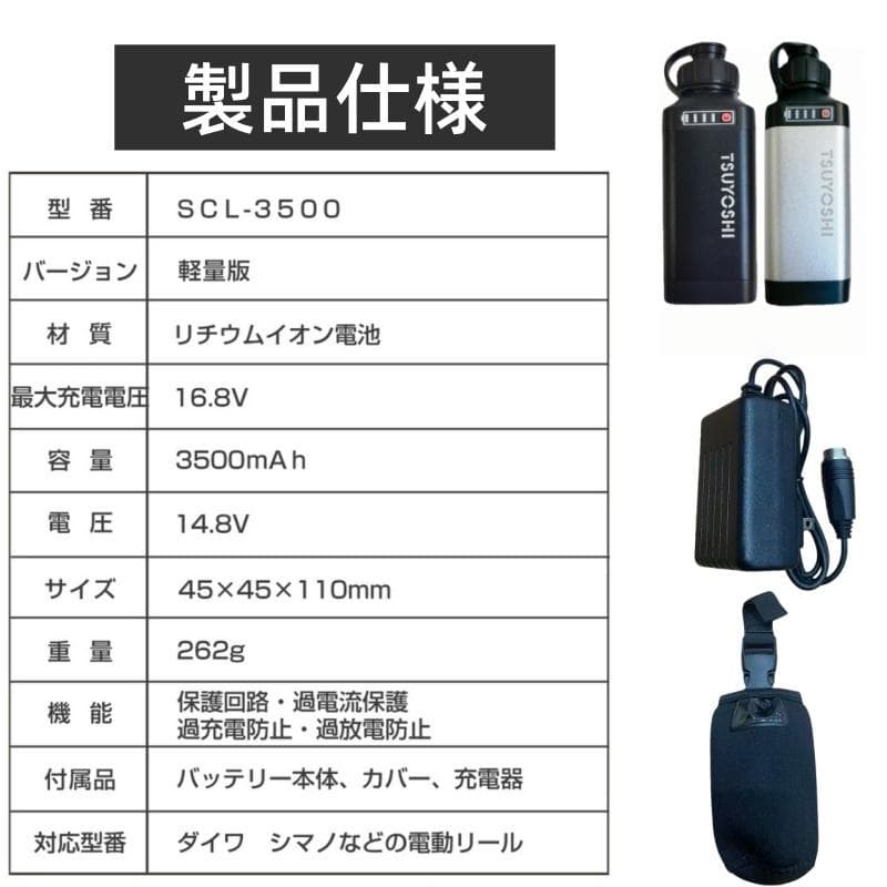 電動リール用リチウムバッテリー14.8V 3500mAh黒銀 ダイワ＆シマノ対応