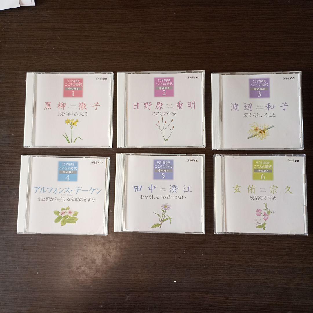 ラジオ深夜便​こころの時代 「CD13巻と特典CD、冊子付き」2007年