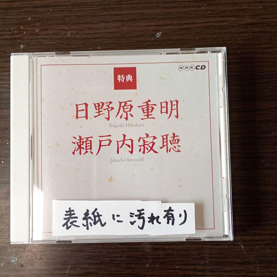 ラジオ深夜便​こころの時代 「CD13巻と特典CD、冊子付き」2007年
