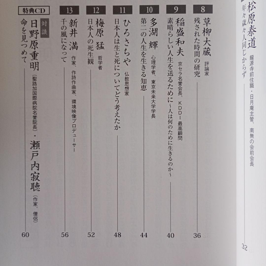 ラジオ深夜便​こころの時代 「CD13巻と特典CD、冊子付き」2007年