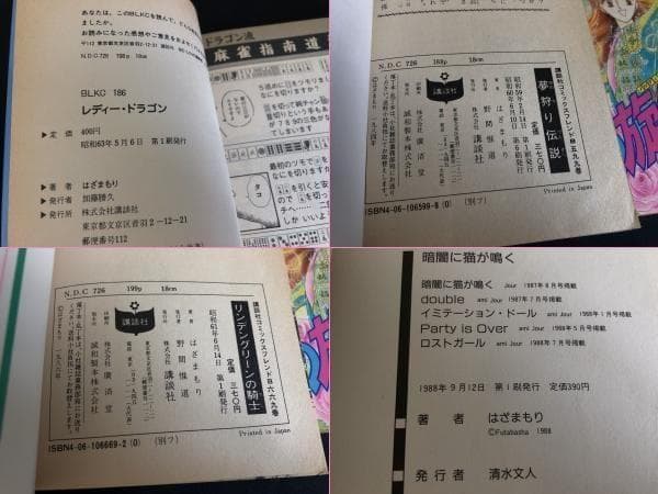 少女コミック はざまもり コミックセット 暗闇に猫が鳴く アリシア 白の輪舞