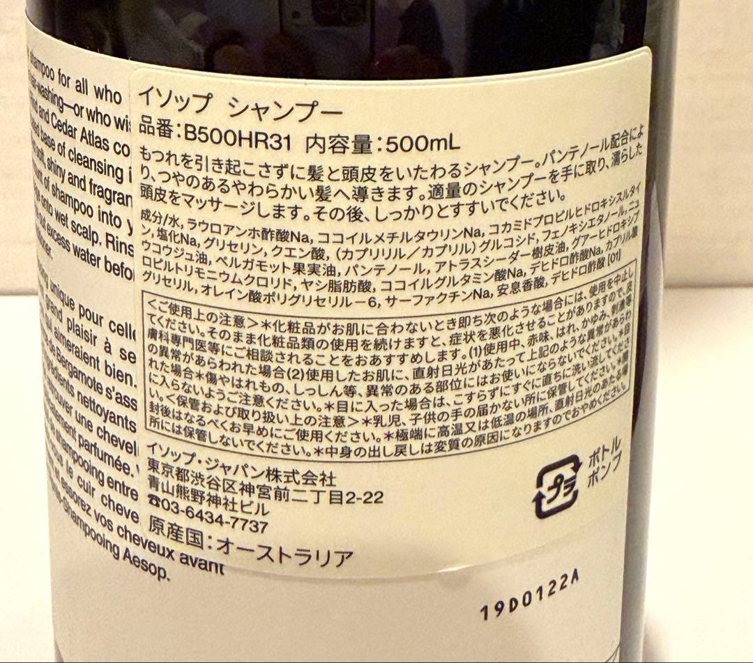 Aesop シャンプー & コンディショナー 500ml 4本セット