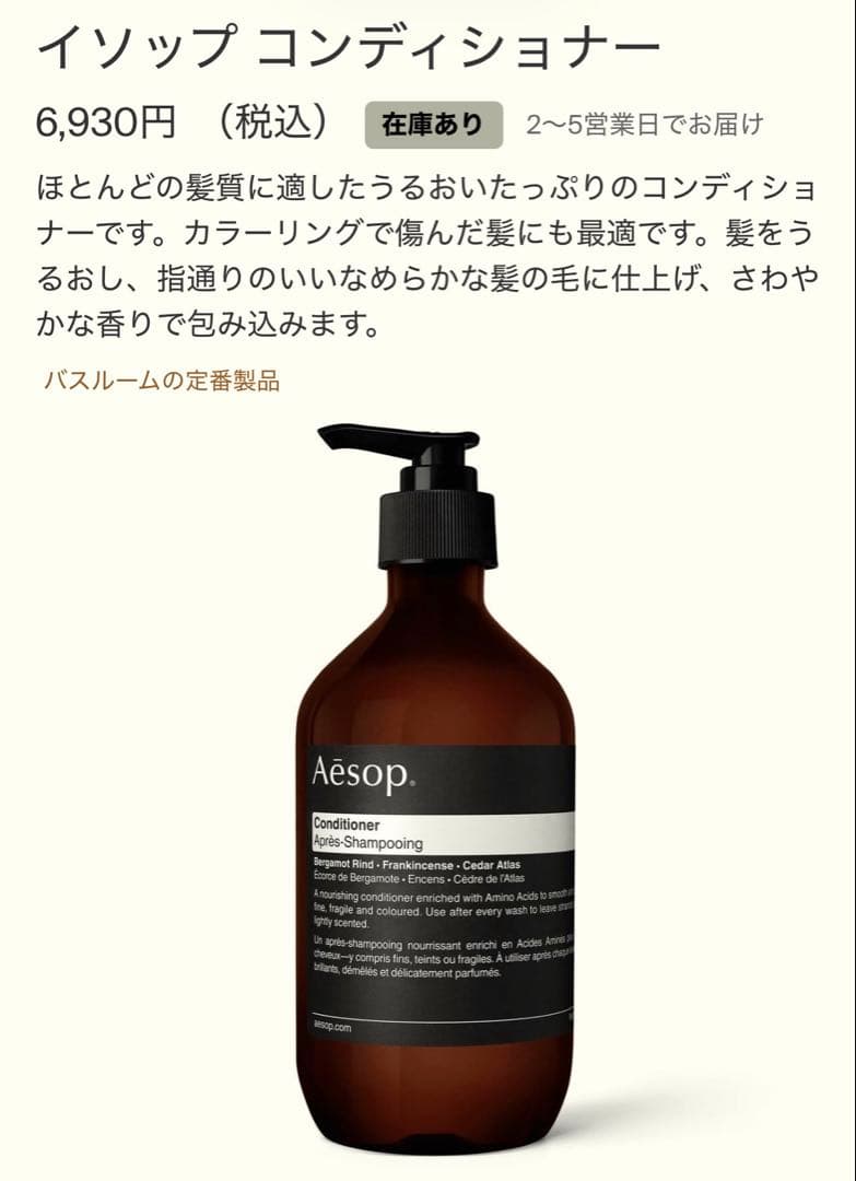 Aesop シャンプー & コンディショナー 500ml 4本セット
