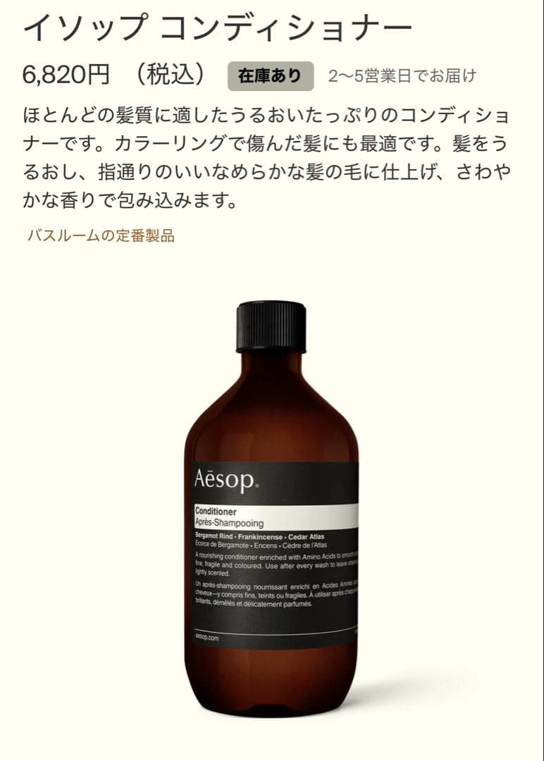 Aesop シャンプー & コンディショナー 500ml 4本セット