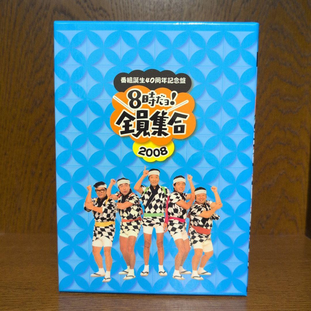 8時だョ!全員集合 2008 DVD-BOX 番組誕生40周年記念盤