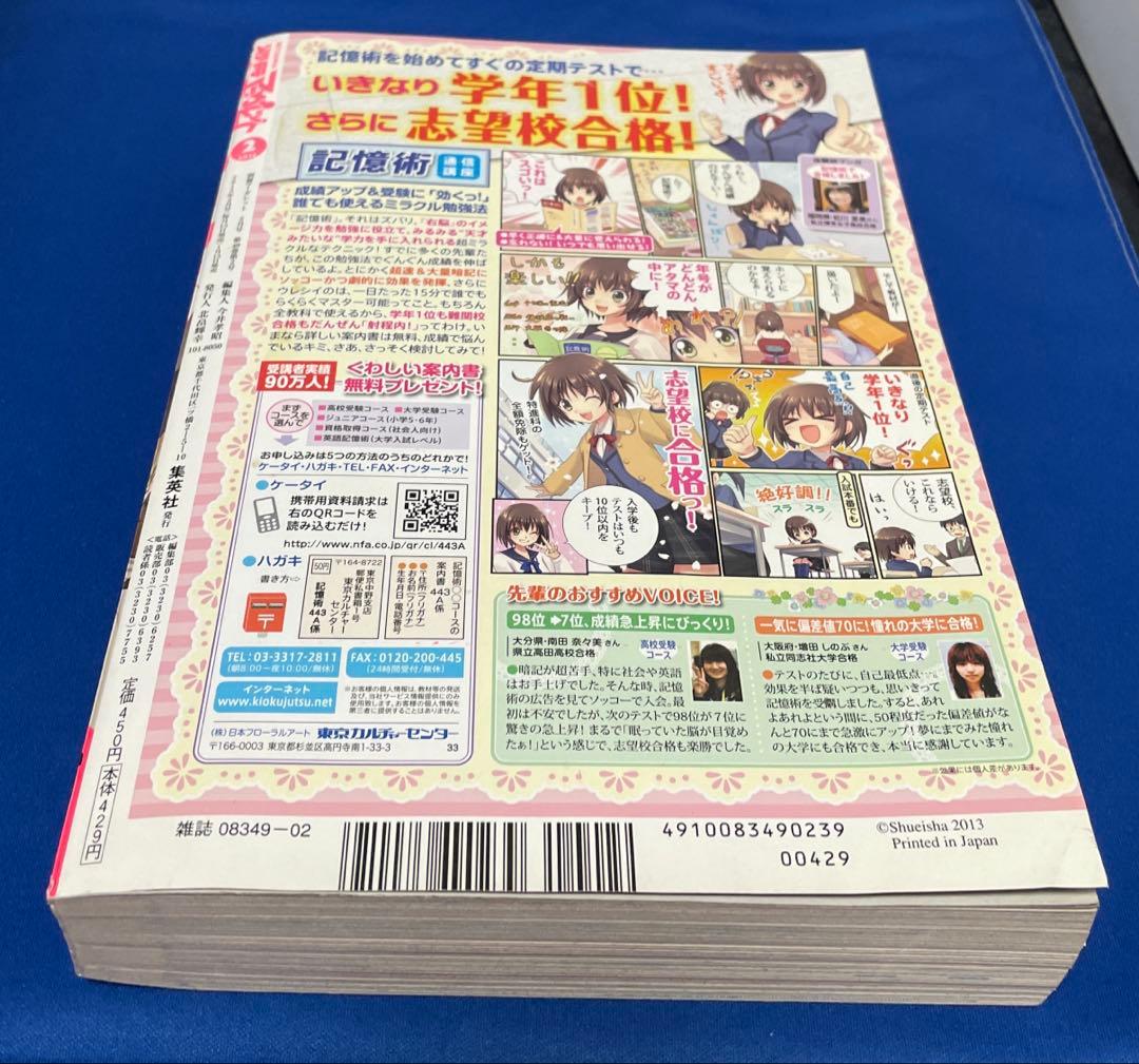 別冊マーガレット2013年2月号