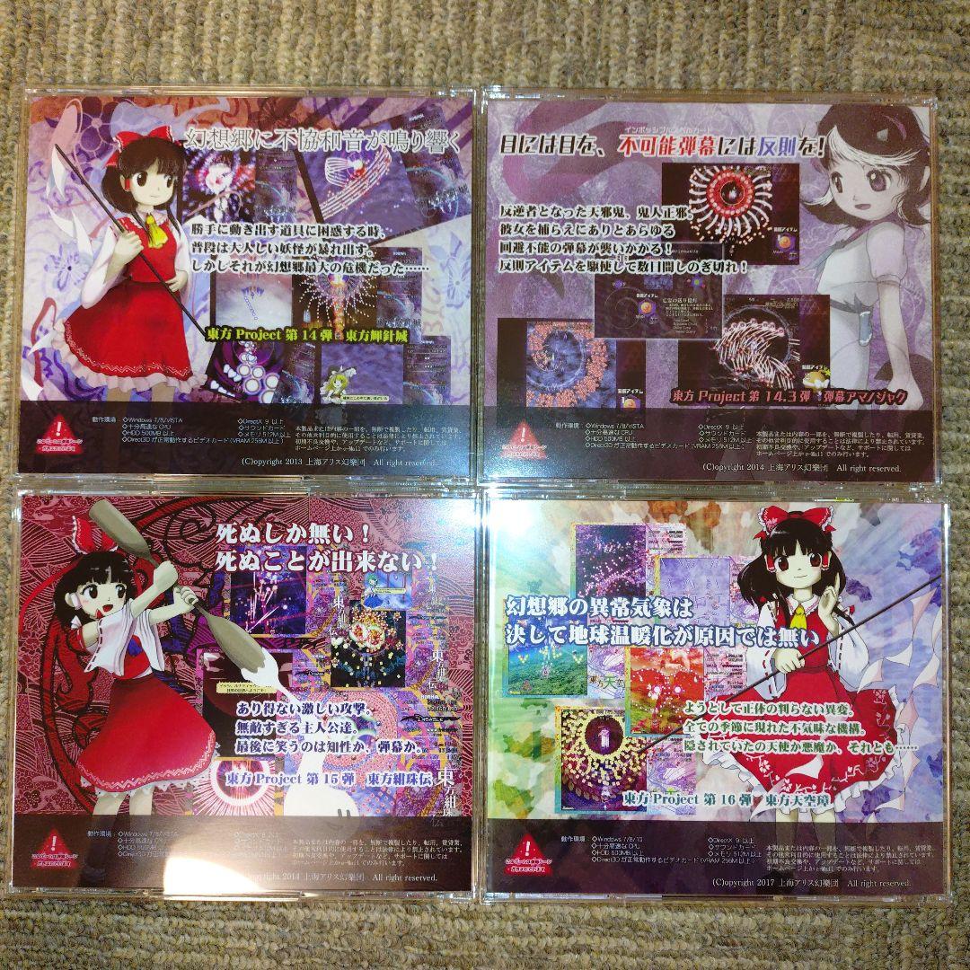 【ほぼ新品】東方Project 16作セット(花映塚〜バレットフィリア達の闇市場