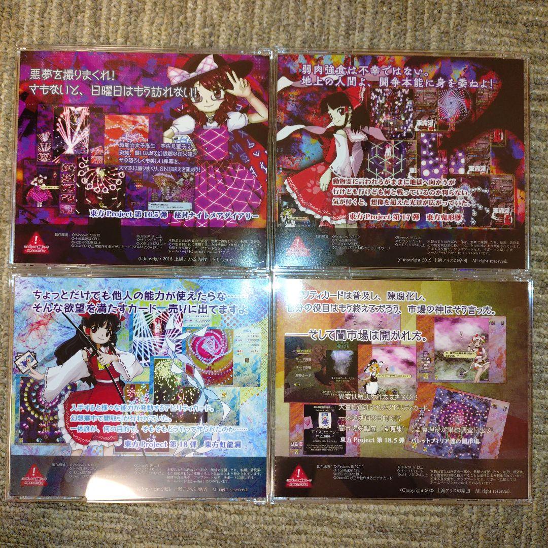 【ほぼ新品】東方Project 16作セット(花映塚〜バレットフィリア達の闇市場