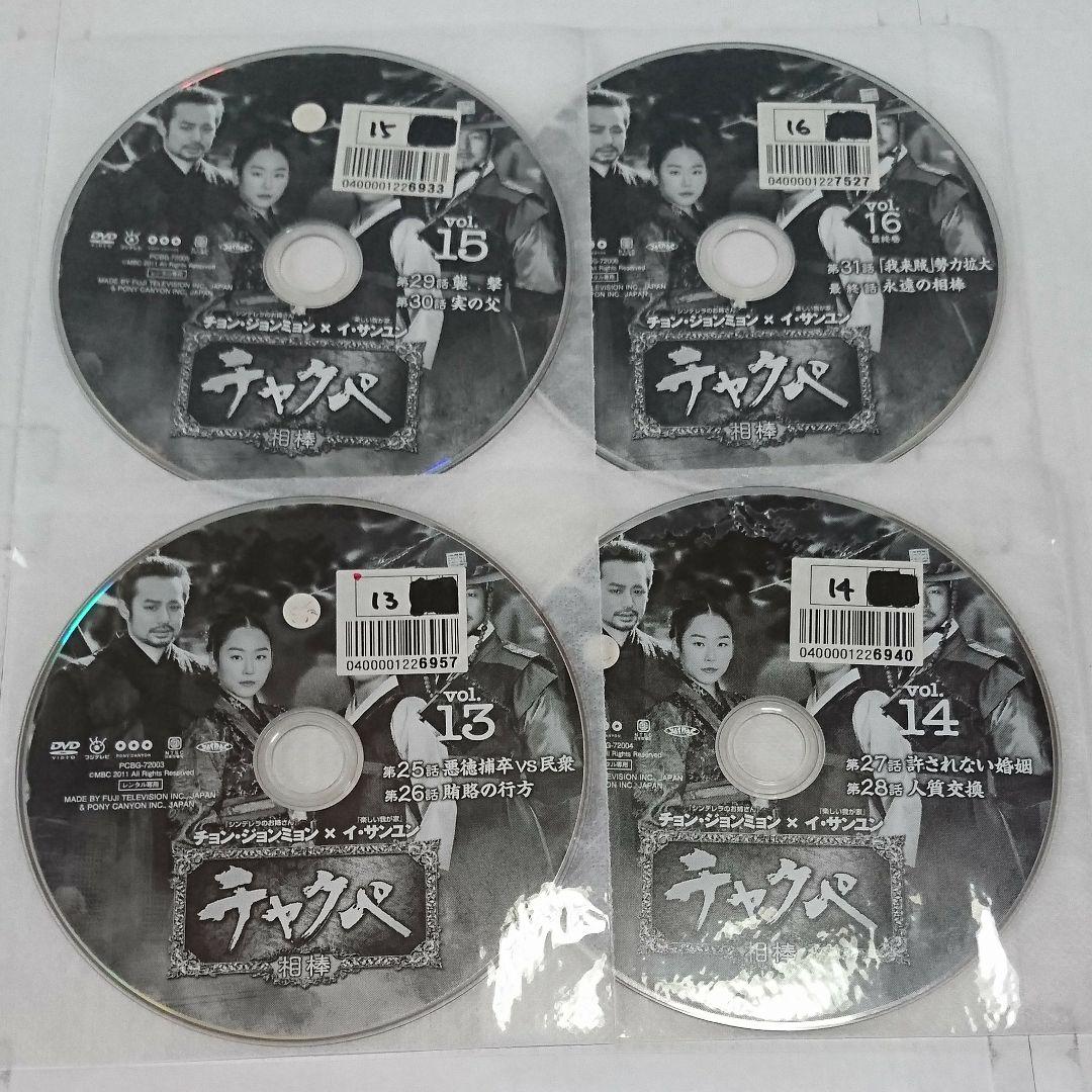 チャクペ-相棒- DVD全16巻セット