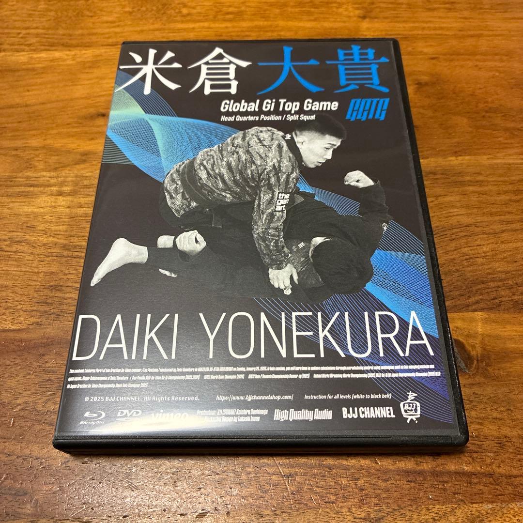 【柔術DVD】米倉大貴 Global Top Game Bottom セット