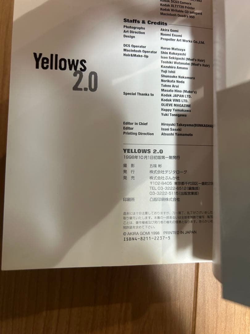 五味彬 Yellows 2.0 文庫版 初版 帯付き