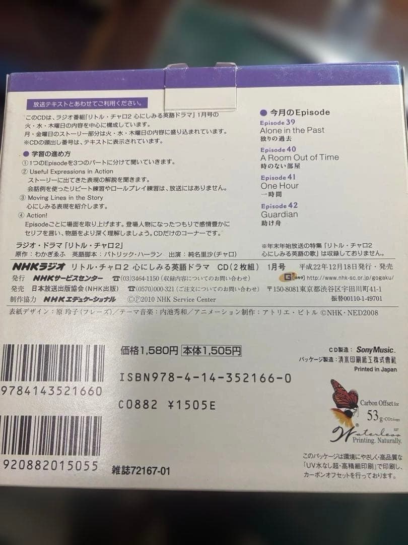 【全12巻セット】リトル・チャロ2 NHKラジオ 講座 CD未開封 1年分