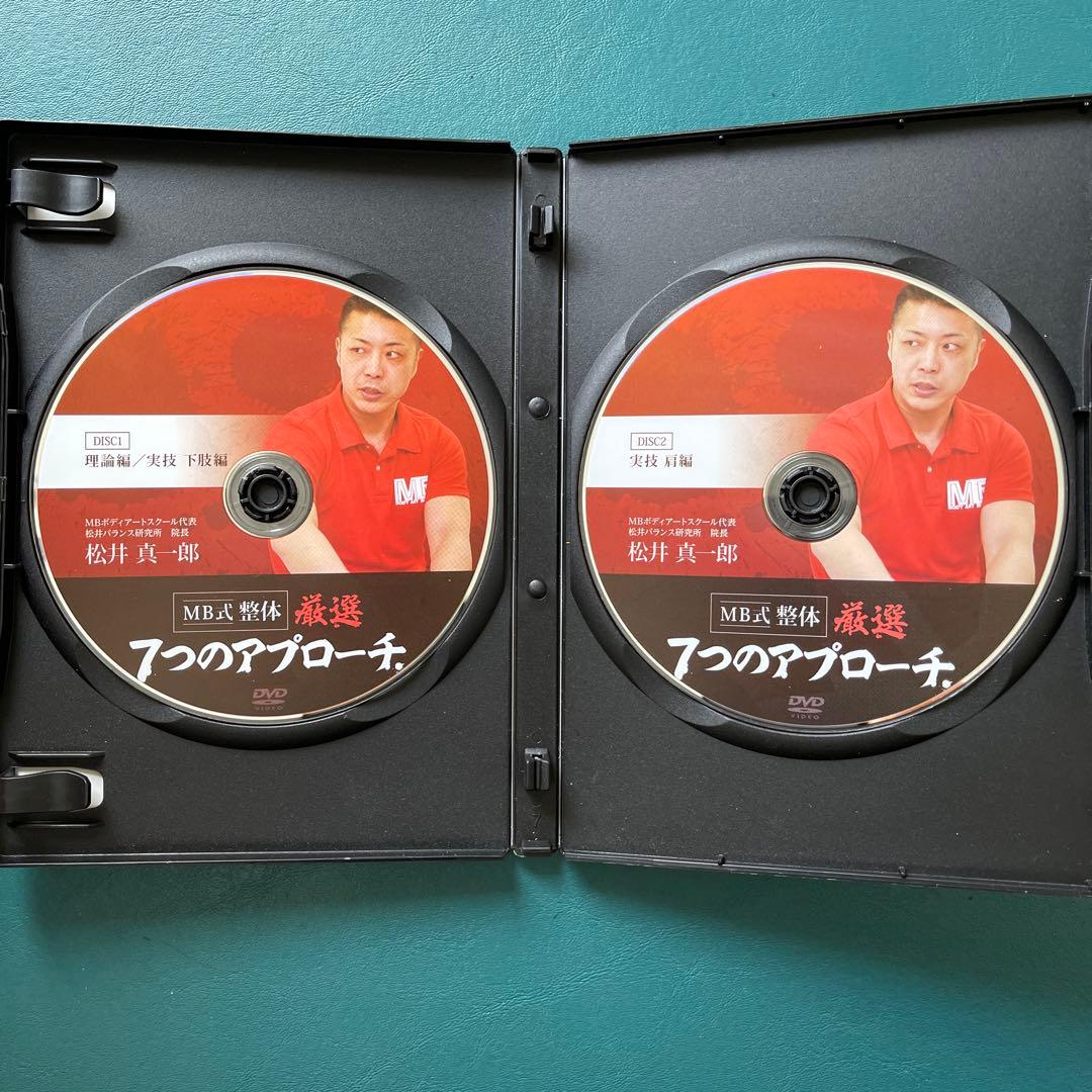 【　MB式整体　厳選7つのアプローチ DVD　】 松井真一郎