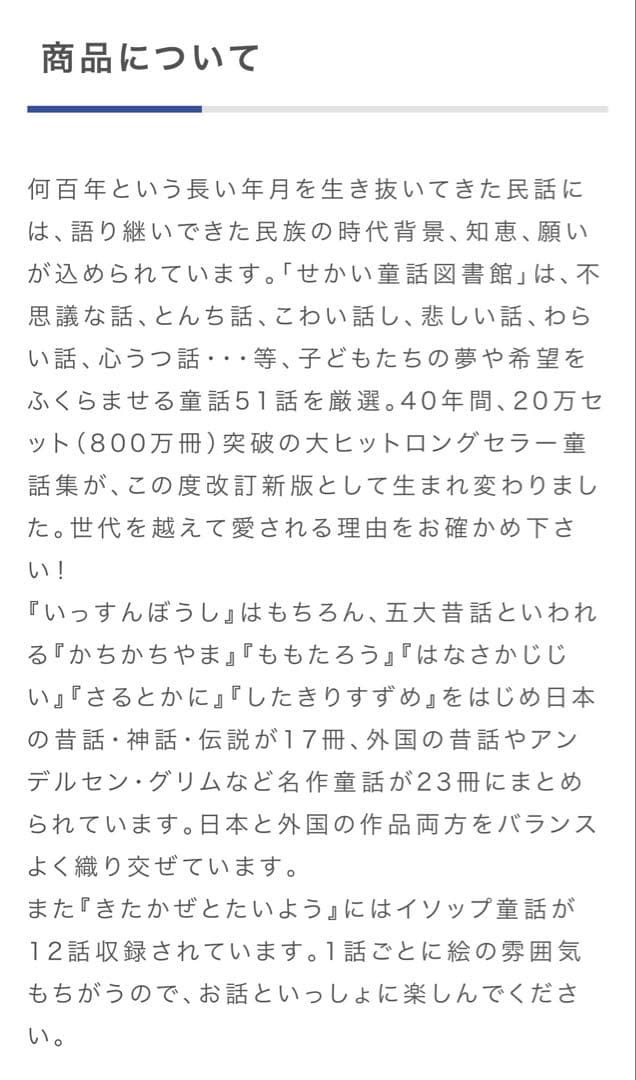 せかい童話図書館 絵本