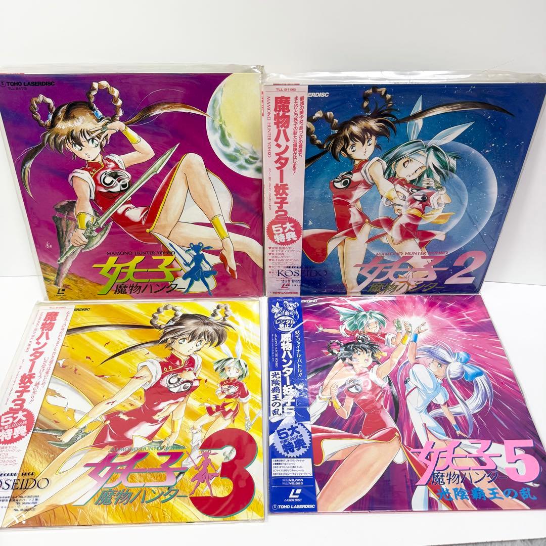 魔物ハンター妖子 1.2.3.5巻+ ようこのじじょう LD5枚セット