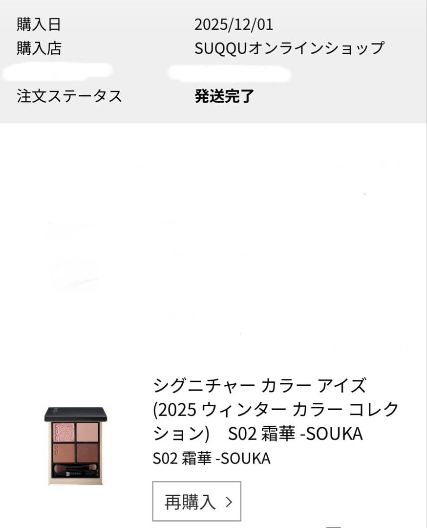限定品　SUQQU シグニチャーカラーアイズS02 霜華