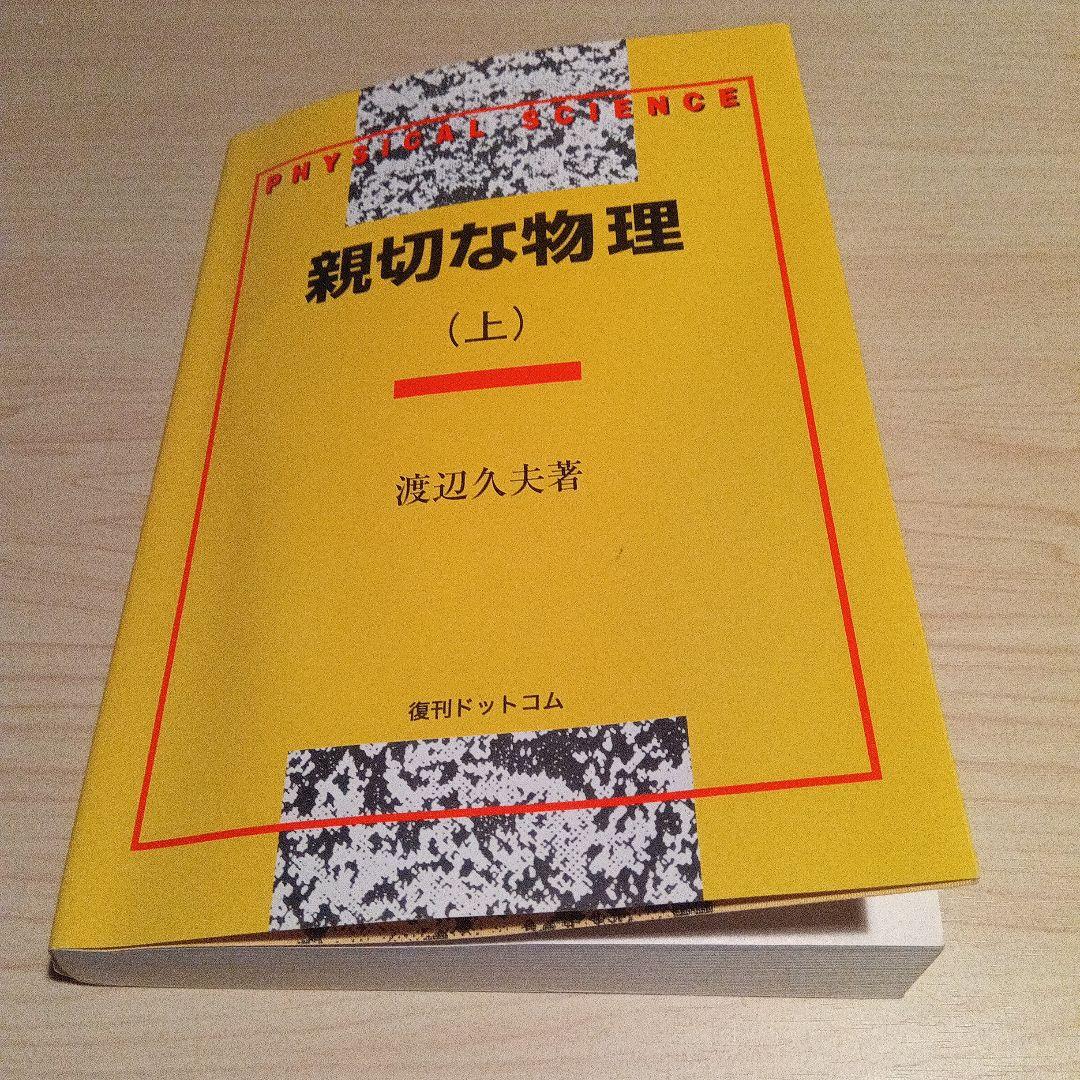 親切な物理 上下巻セット