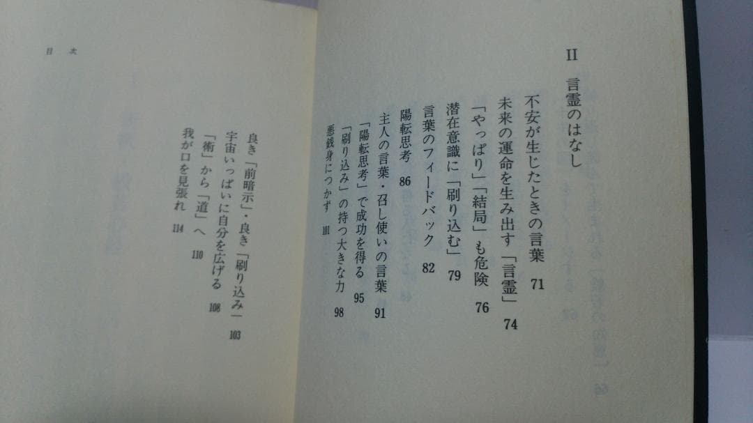 無能唱元　無能唱元説話集（６）新釈・般若心経　新門出版社　1985年