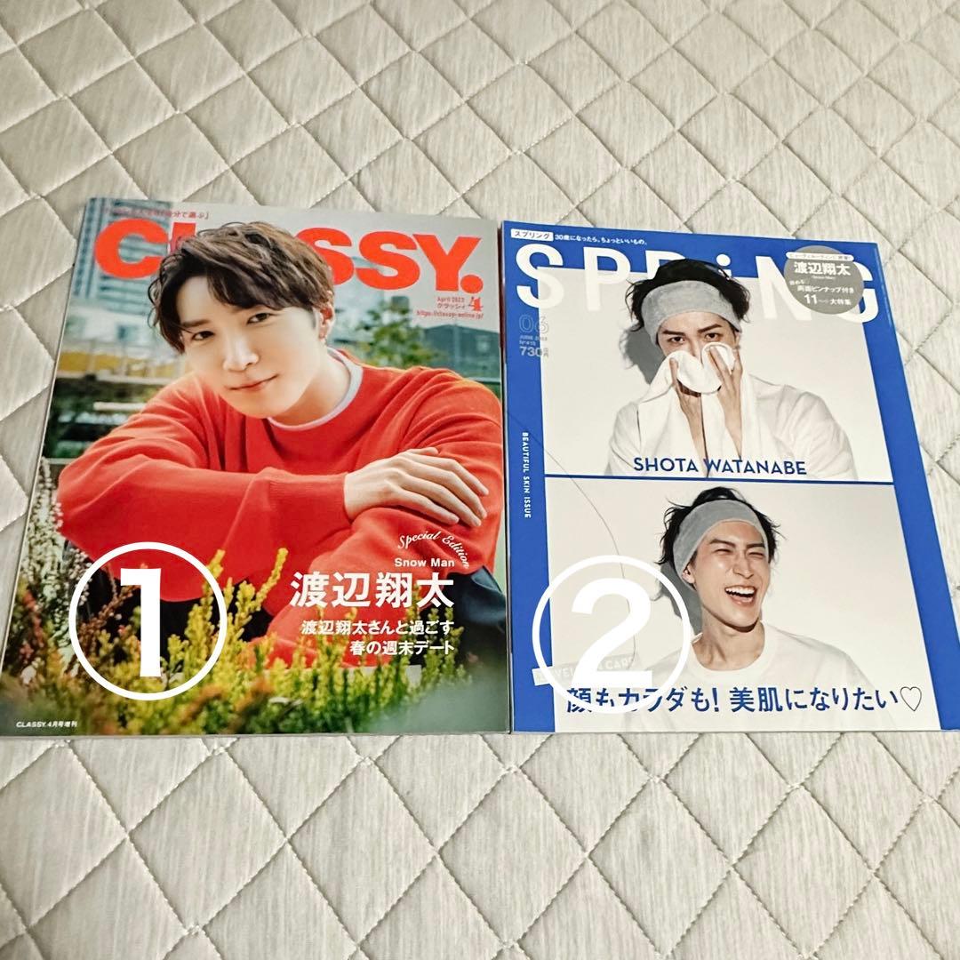 渡辺翔太 単独表紙 雑誌まとめ売り 状態良品