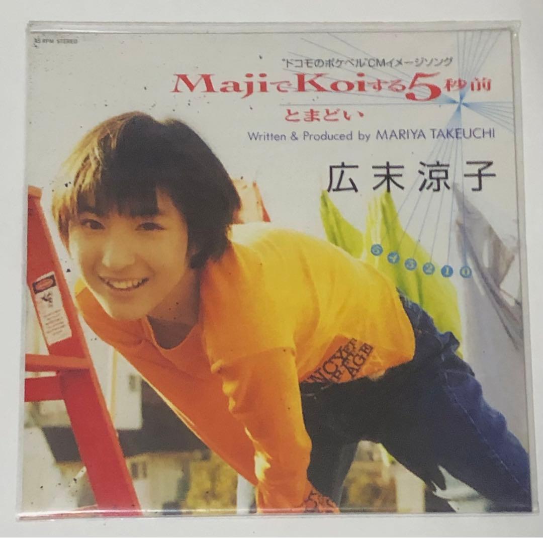 【新品】広末涼子 MajiでKoiする5秒前 レコード